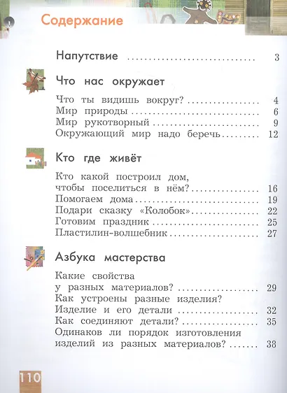 Технология. 1 класс. Учебник - фото 2