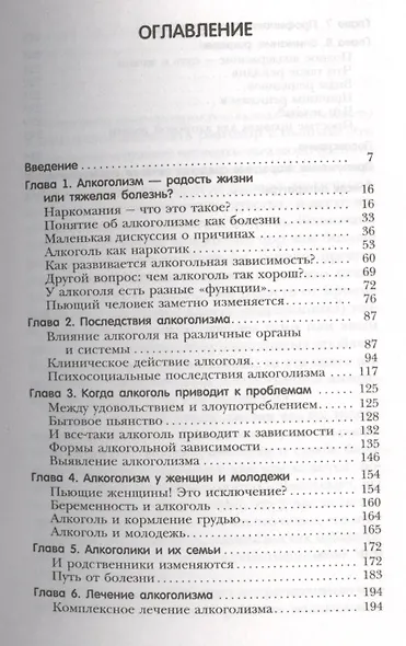 Алкоголизм - радость жизни или тяжелая болезнь? - фото 2
