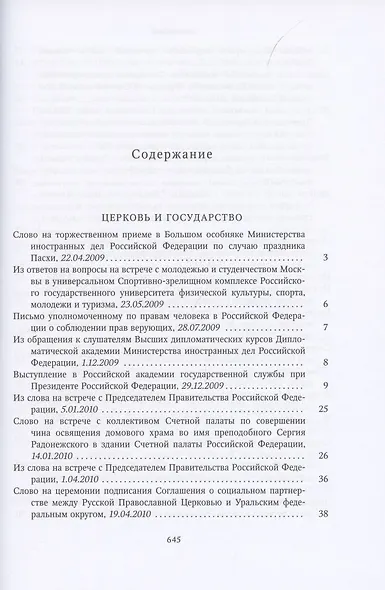 Миссия церкви в современном мире. Собрание трудов. Серия V. Том 2 (2009-2018) - фото 2