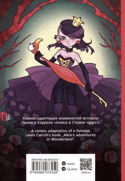 Алиса в Стране чудес / Alice In Wonderland - фото 2