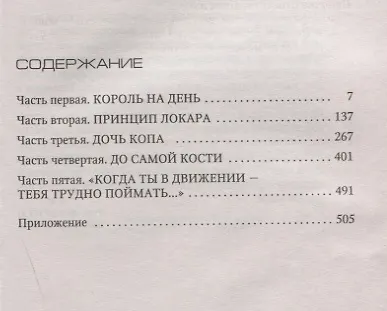 Собиратель костей - фото 3