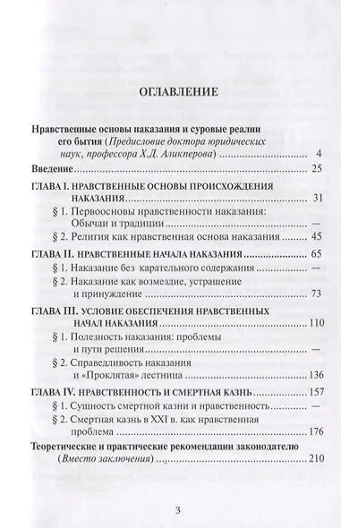 О нравственности наказания - фото 2