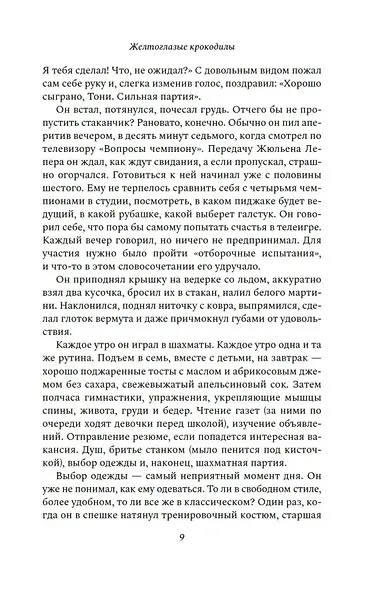 Желтоглазые крокодилы - фото 13