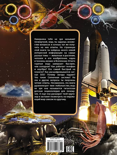 Гигантская детская энциклопедия для почемучек - фото 2