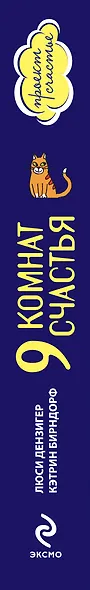 9 комнат счастья - фото 4