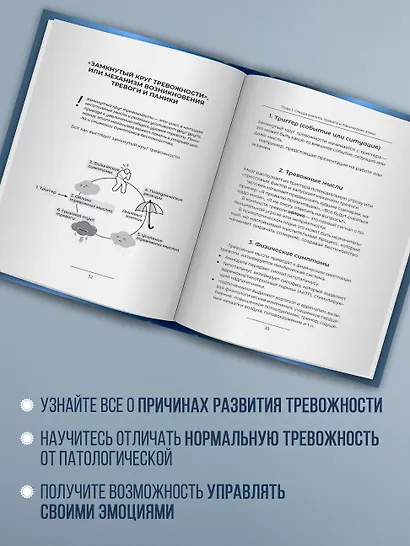 Как приручить тревогу и вернуть контроль над жизнью. Метод, который работает - фото 6