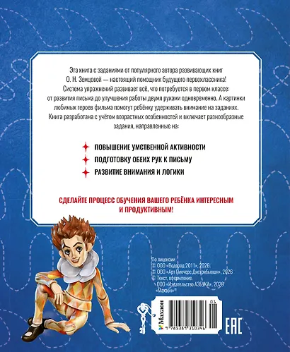 Буратино. Нейротренажер. Книга с развивающими заданиями - фото 2