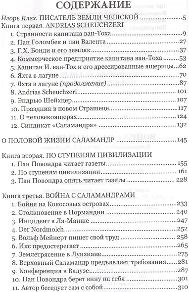 Война с саламандрами - фото 2