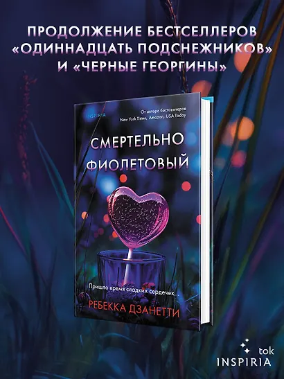 Одиннадцать подснежников. Комплект из 3-х книг (Одиннадцать подснежников, Черные георгины, Смертельно-фиолетовый) - фото 4