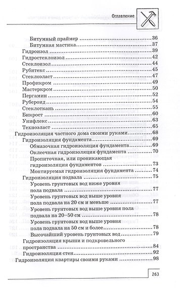 Утепление и гидроизоляция частного дома и квартиры - фото 3