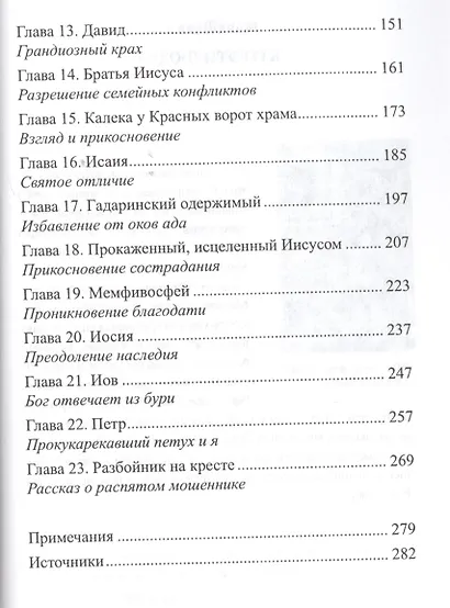 Кто эти люди? 2. Неожиданные встречи с живым Богом - фото 3