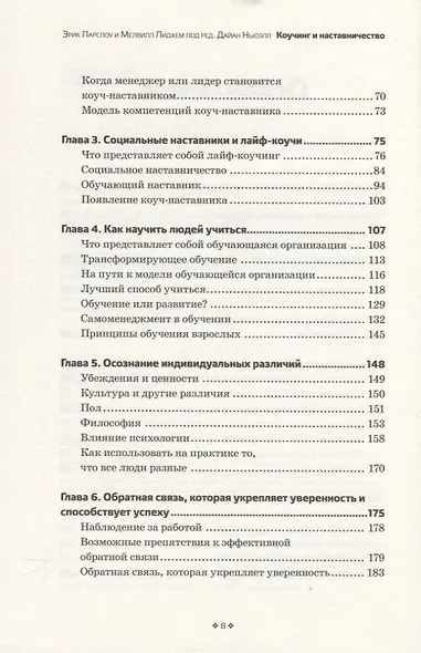 Коучинг и наставничество. Практические методы обучения и развития - фото 3