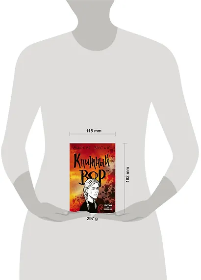 Книжный вор - фото 4