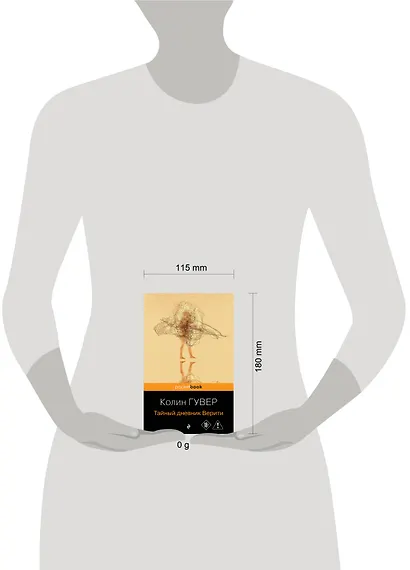 Тайный дневник Верити - фото 4