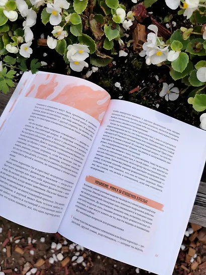 Любовь, дружба и принцип согласия. Как девочкам ценить себя и строить безопасные отношения - фото 9