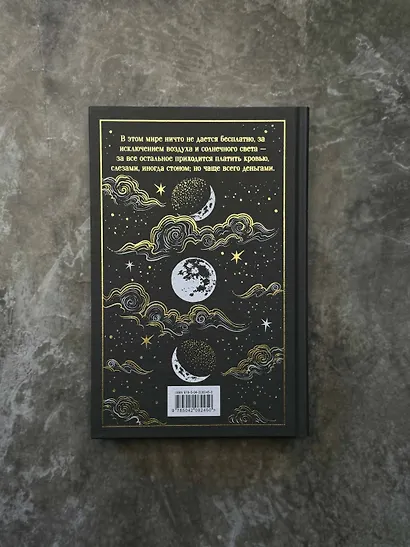 Скорбь Сатаны - фото 11