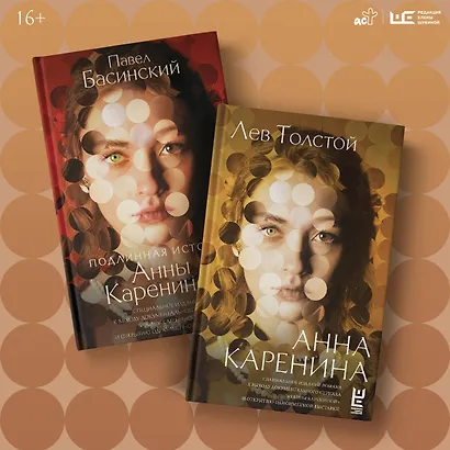 Анна Каренина - фото 8