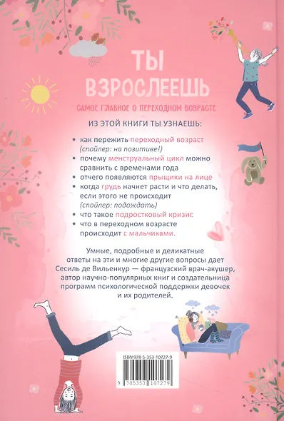 Ты взрослеешь. Самое главное о переходном возрасте (для девочки) - фото 2