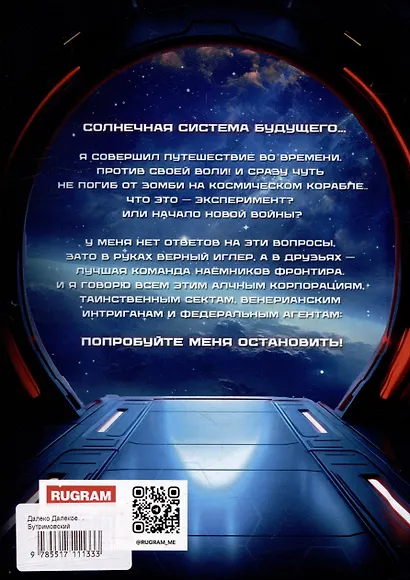 Далеко Далёкое - фото 2