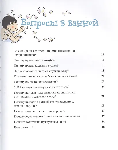 Почему? Самые интересные детские вопросы о природе, науке и мире вокруг нас - фото 7