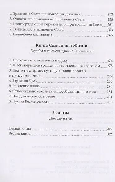 Секреты китайской медитации Книга тайны золотого цветка - фото 3