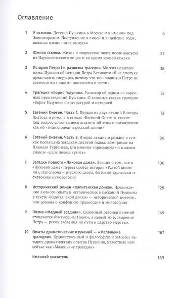 Rosebud.Пушкин:однажды и всегда - фото 2