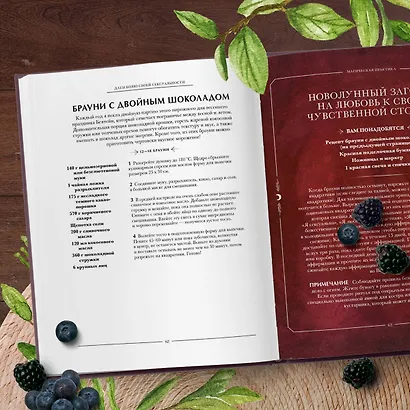 Волшебство на кухне. Гайд по рецептам для любви и романтики - фото 11