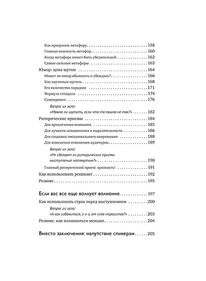 Система Станиславского для оратора - фото 12