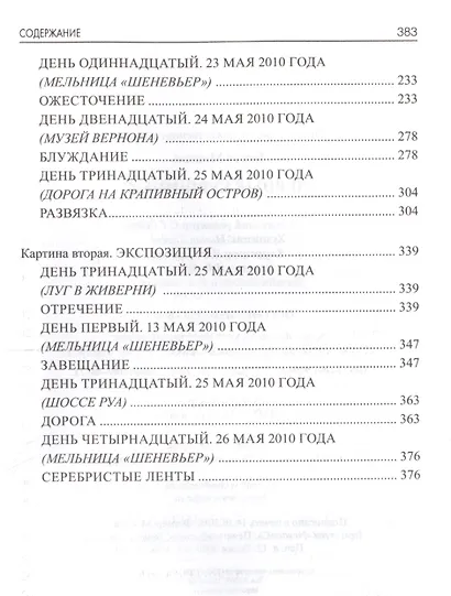 Черные кувшинки - фото 3