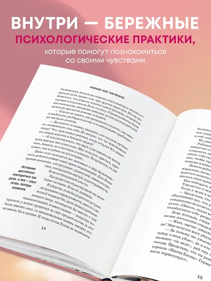 Разреши себе чувствовать: как честно проявлять свои чувства и открывать через них силу - фото 5