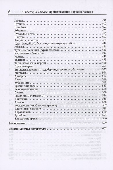 Происхождение народов Кавказа - фото 4