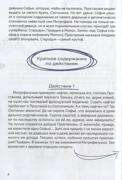 Недоросль. Краткое содержание. Анкеты и профили героев. Сюжетные и любовные линии - фото 8