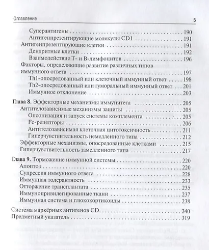 Иммунология: структура и функции иммунной системы. Учебное пособие - фото 4