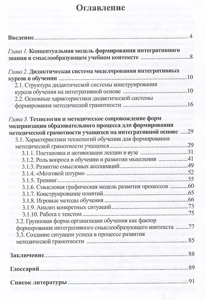 Методика обучения биологии. Учебно-методическое пособие - фото 2