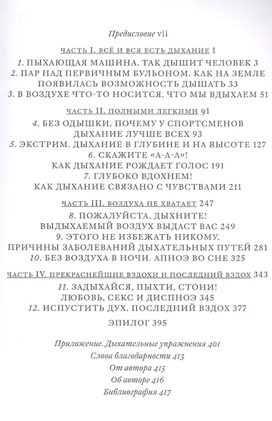 Поговорим о дыхании. Дар, который мы не ценим - фото 2