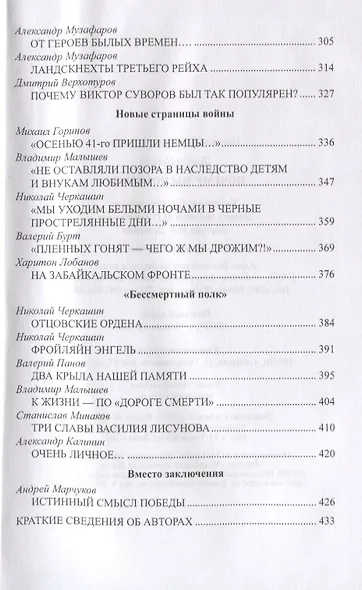 Почему мы победили - фото 5