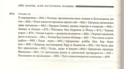 Эйн Яаков.(Источник Яакова): в 6 т. Том 4 - фото 6