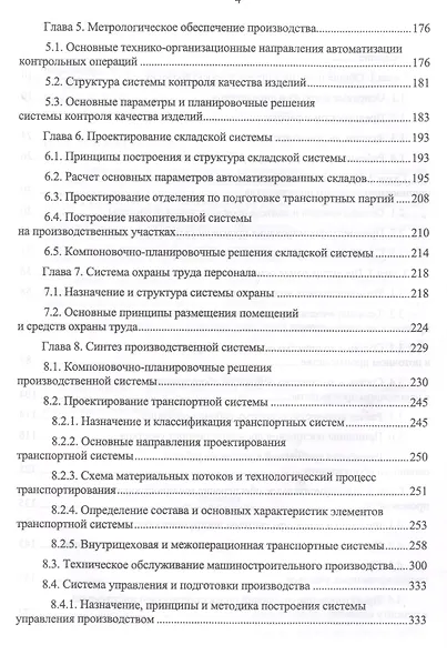 Проектирование машиностроительного производства. Учебник - фото 3