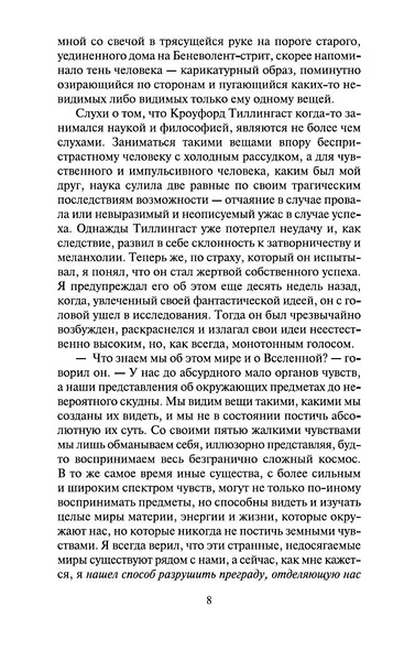 Загадочный дом на туманном утесе - фото 9