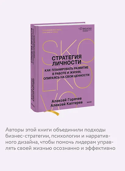 Стратегия личности. Как планировать развитие в работе и жизни, опираясь на свои ценности - фото 6