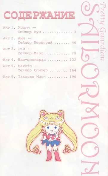 Сейлор Мун. Том 1 (Sailor Moon / Красавица воин Сейлор Мун). Манга - фото 2