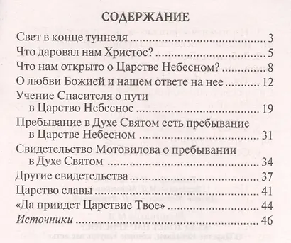 Куда зовет нас Христос? О Царсве Небесном, которое внутрь вас есть. - фото 2