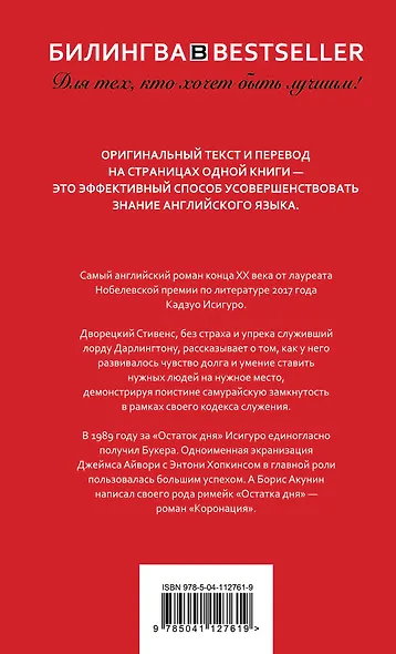 Остаток дня / The Remains of the Day - фото 2