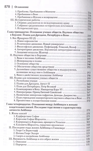История новой философии. Лейбниц: его жизнь,сочинения и учение Том 3 - фото 6