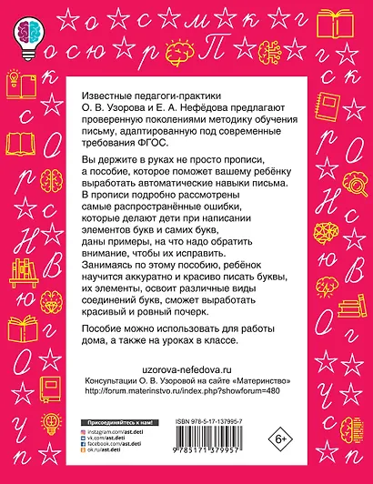 Вырабатываем автоматические навыки письма. 1-4 классы - фото 2