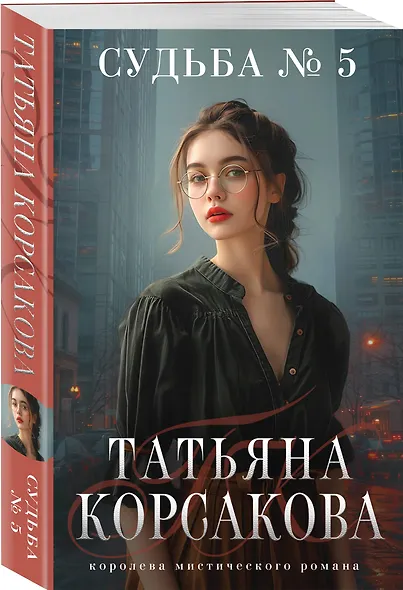Судьба № 5 - фото 3