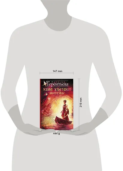 Токарева(тв).Терентьева.Куда улетают ангелы - фото 3
