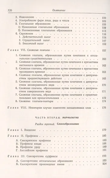 Грамматика хинди. В двух частях - фото 5