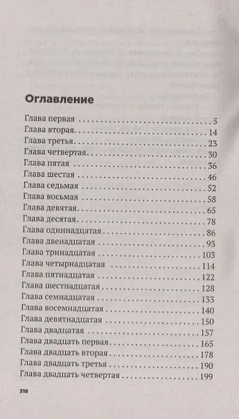 Стань моим парнем - фото 2