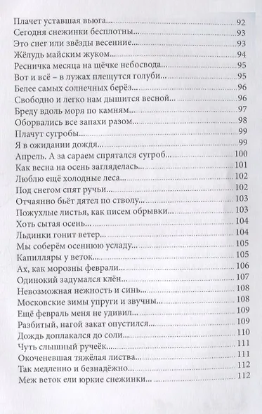 Три осени - фото 5